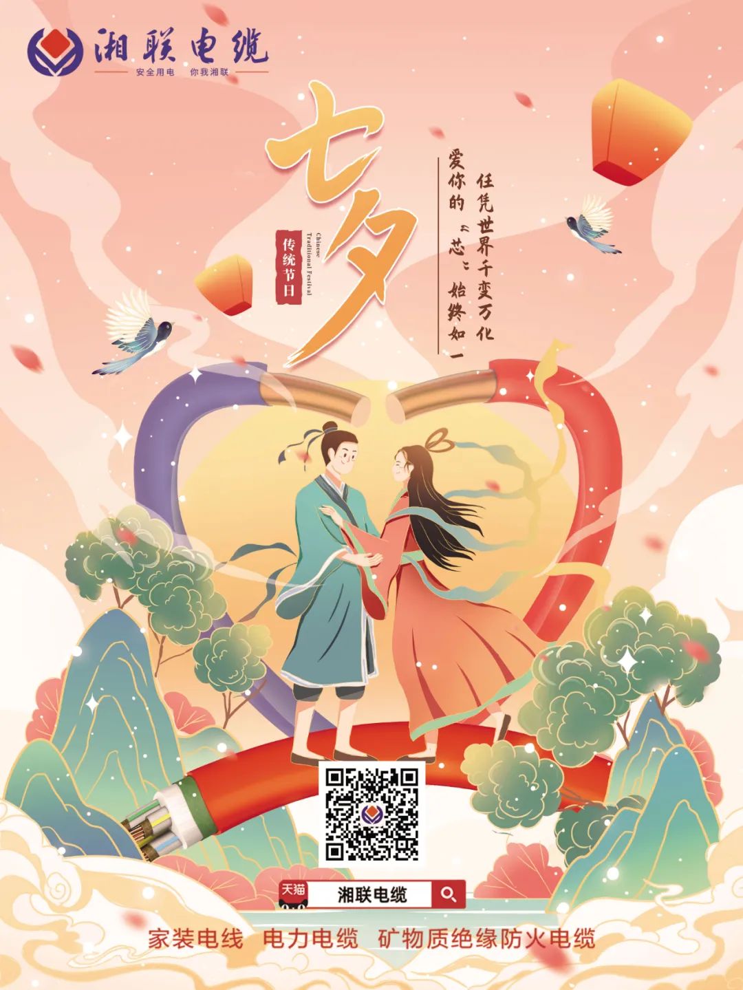 以詩之名，點贊光明使者,以愛之名，守護(hù)萬家燈火#安全用電你我湘聯(lián)